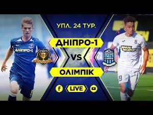 УПЛ. 24-й тур. СК Днепр-1 — Олимпик. Видеотрансляция УПЛ. 24-й тур. СК Днепр-1 — Олимпик. Видеотрансляция