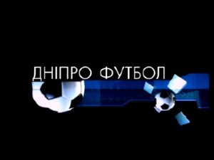 Днепр-Футбол с Анатолием Шинкаренко Днепр-Футбол с Анатолием Шинкаренко