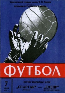 Памятные матчи Днепра Памятные матчи Днепра