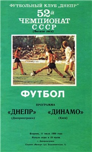 Памятные матчи Днепра Памятные матчи Днепра