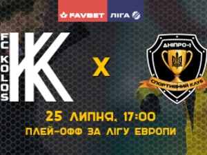 Плей-офф. Колос — СК Днепр-1. Превью Плей-офф. Колос — СК Днепр-1. Превью