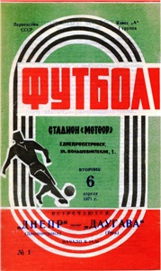 История ФК Днепр (Днепропетровск) 1971 год История ФК Днепр (Днепропетровск) 1971 год