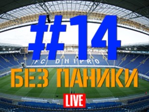 FCDNIPRO.COM: Стрим №14 FCDNIPRO.COM: Стрим №14