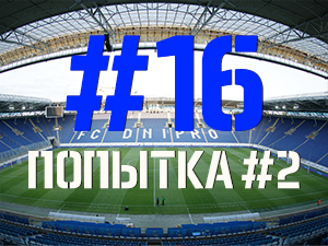 FCDNIPRO.COM: Стрим №16 FCDNIPRO.COM: Стрим №16