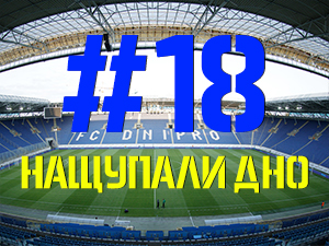 FCDNIPRO.COM: Стрим №18 FCDNIPRO.COM: Стрим №18