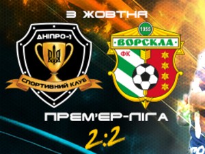 УПЛ. 5-й тур. СК Днепр-1 — Ворскла. Оценки игрокам УПЛ. 5-й тур. СК Днепр-1 — Ворскла. Оценки игрокам