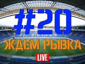 FCDNIPRO.COM: Стрим №20 FCDNIPRO.COM: Стрим №20