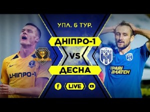 УПЛ. 6-й тур. СК Днепр-1 — Десна. Видеотрансляция УПЛ. 6-й тур. СК Днепр-1 — Десна. Видеотрансляция