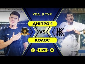 УПЛ. 9-й тур. СК Днепр-1 — Колос. Видеотрансляция УПЛ. 9-й тур. СК Днепр-1 — Колос. Видеотрансляция