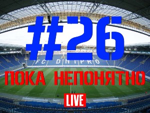 FCDNIPRO.COM: Стрим №26 FCDNIPRO.COM: Стрим №26