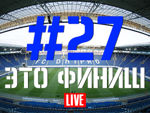 FCDNIPRO.COM: Стрим №27 FCDNIPRO.COM: Стрим №27