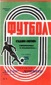 История ФК Днепр (Днепропетровск) 1971 год История ФК Днепр (Днепропетровск) 1971 год