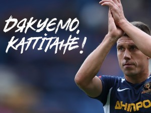 Дякуємо капітане Дякуємо капітане