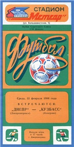 История ФК Днепр (Днепропетровск) 1984 год История ФК Днепр (Днепропетровск) 1984 год