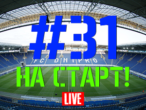 FCDNIPRO.COM: Стрим №31 FCDNIPRO.COM: Стрим №31