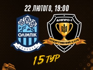 УПЛ. 15-й тур. Олимпик — СК Днепр-1. Превью УПЛ. 15-й тур. Олимпик — СК Днепр-1. Превью