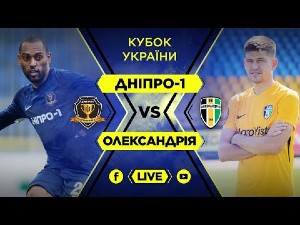 Кубок Украины. 1/4 финала. СК Днепр-1 — Александрия Кубок Украины. 1/4 финала. СК Днепр-1 — Александрия