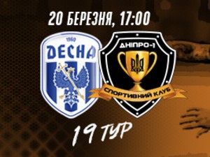 УПЛ. 19-й тур. Десна — СК Днепр-1. Превью УПЛ. 19-й тур. Десна — СК Днепр-1. Превью