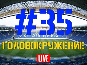 FCDNIPRO.COM: Стрим №35 FCDNIPRO.COM: Стрим №35