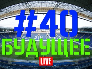FCDNIPRO.COM: Стрим №40 FCDNIPRO.COM: Стрим №40