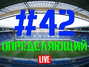 FCDNIPRO.COM: Стрим №42 FCDNIPRO.COM: Стрим №42
