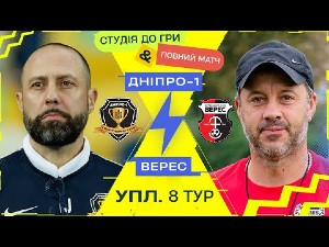 УПЛ. 8-й тур. СК Днепр-1 — Верес. Прямая трансляция УПЛ. 8-й тур. СК Днепр-1 — Верес. Прямая трансляция