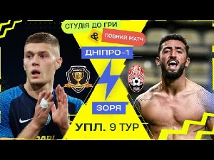 УПЛ. 9-й тур. СК Днепр-1 — Заря. Прямая трансляция УПЛ. 9-й тур. СК Днепр-1 — Заря. Прямая трансляция