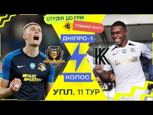 УПЛ. 11-й тур. СК Днепр-1 — Колос. Матч в записи УПЛ. 11-й тур. СК Днепр-1 — Колос. Матч в записи