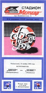 История ФК Днепр (Днепропетровск) 1984 год Ноябрь История ФК Днепр (Днепропетровск) 1984 год Ноябрь